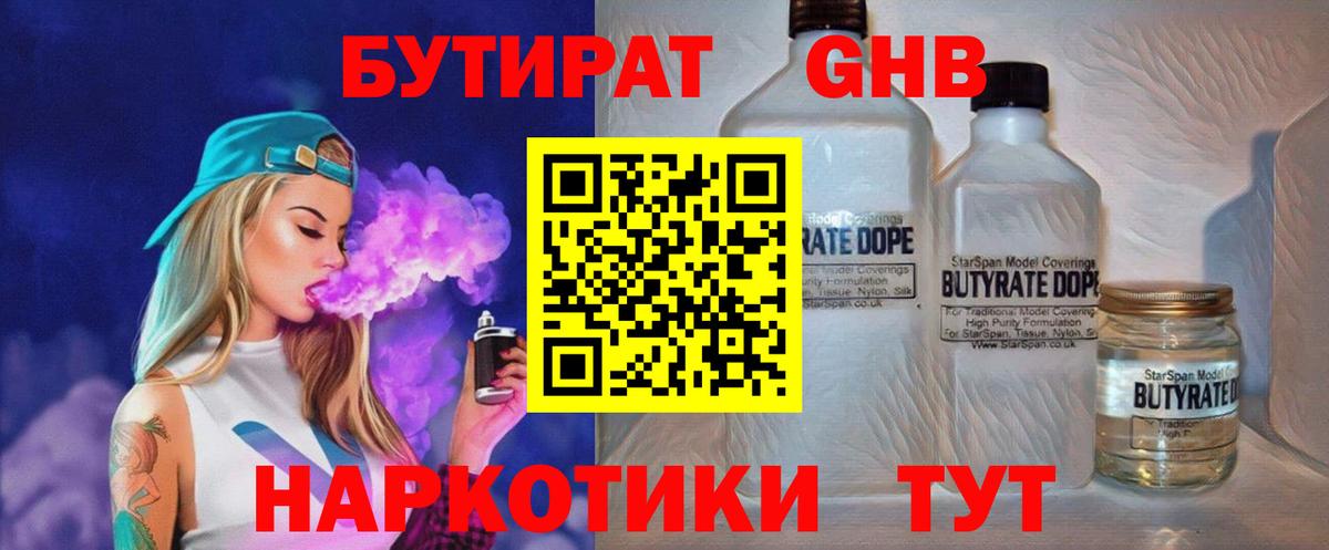 Десногорск  БУТИРАТ оксана  Бутират  Вход с VPN 