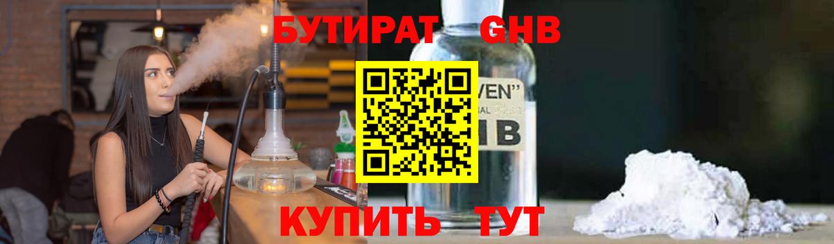 Бутират BDO 33% Десногорск