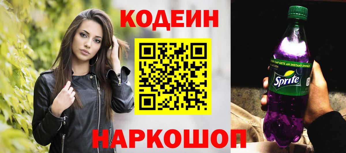 Кодеиновый сироп Lean напиток Lean (лин)  Кодеин напиток Lean (лин)  Вход с VPN  Десногорск 