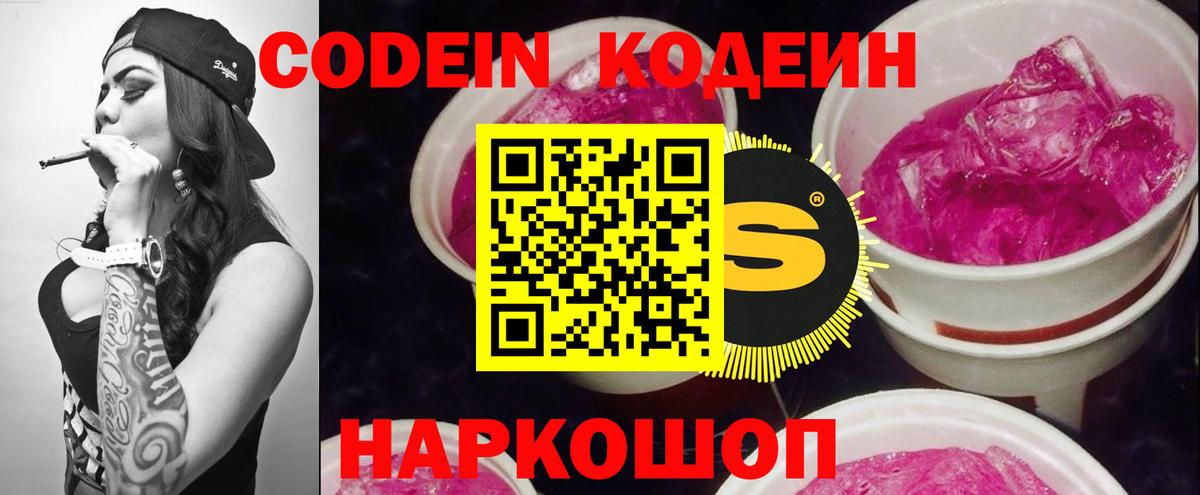 Кодеин напиток Lean (лин) Десногорск