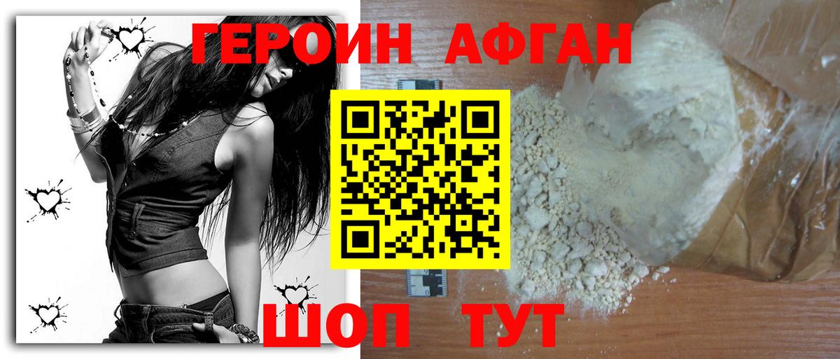 ГЕРОИН герыч Десногорск