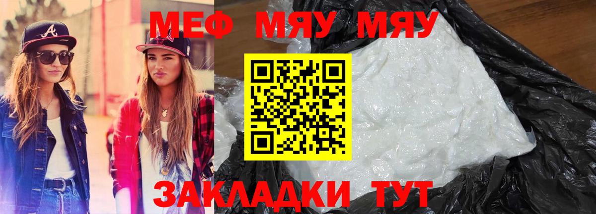 МЯУ-МЯУ mephedrone  Мефедрон  Меф мяу мяу  Десногорск  Вход с VPN 