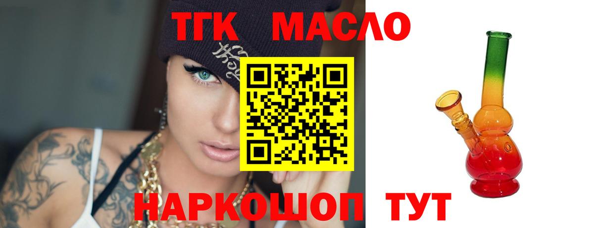 Дистиллят ТГК концентрат  Дистиллят ТГК гашишное масло  Десногорск  Вход с VPN 